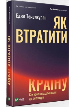 How to lose a country. Seven steps from.. UA
