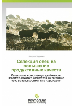 Selektsiya Ovets Na Povyshenie Produktivnykh Kachestv