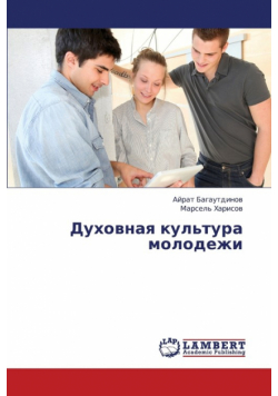 Dukhovnaya Kul'tura Molodezhi