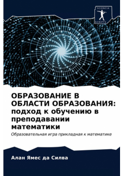 ОБРАЗОВАНИЕ В ОБЛАСТИ ОБРАЗОВАНИЯ