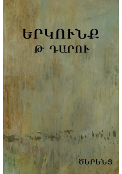 Երկունք Թ դարու
