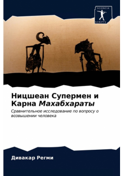 Ницшеан Супермен и Карна Махабхараты