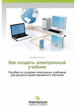 Kak Sozdat' Elektronnyy Uchebnik