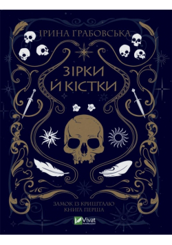 Stars and bones w.ukraińska