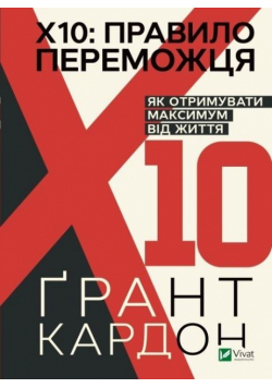 The winner's rule: X 10 w. ukraińska