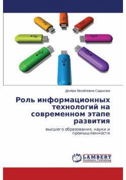 Rol' Informatsionnykh Tekhnologiy Na Sovremennom Etape Razvitiya