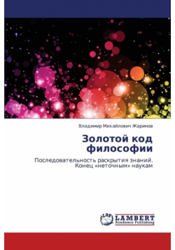 Zolotoy Kod Filosofii