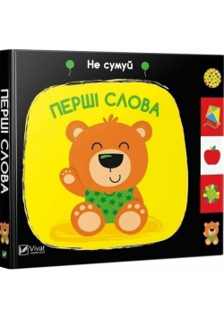 First words w.ukraińska
