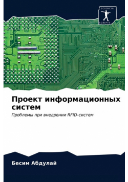 Проект информационных систем