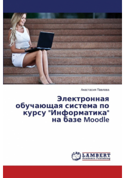 Elektronnaya Obuchayushchaya Sistema Po Kursu "Informatika" Na Baze Moodle