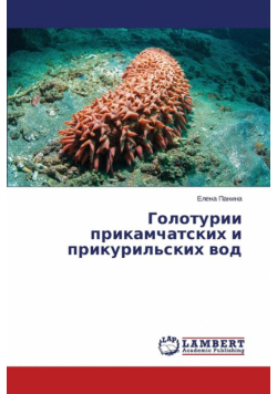 Goloturii prikamchatskikh i prikuril'skikh vod