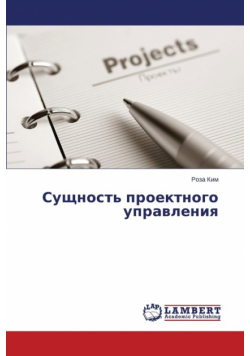 Sushchnost' Proektnogo Upravleniya