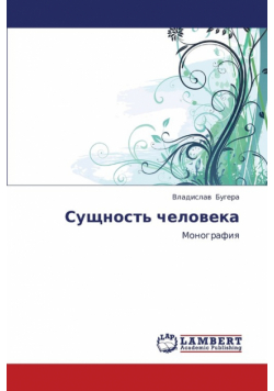Sushchnost' Cheloveka