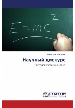 Nauchnyy Diskurs