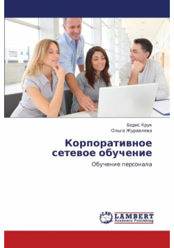 Korporativnoe Setevoe Obuchenie