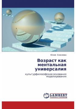 Vozrast Kak Mental'naya Universaliya