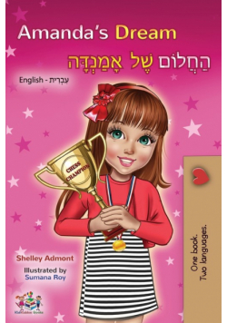 Amanda's Dream (English Hebrew Bilingual Book)