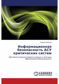 Informatsionnaya Bezopasnost' Asu Kriticheskikh Sistem