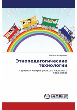 Etnopedagogicheskie Tekhnologii