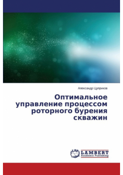 Optimal'noe Upravlenie Protsessom Rotornogo Bureniya Skvazhin