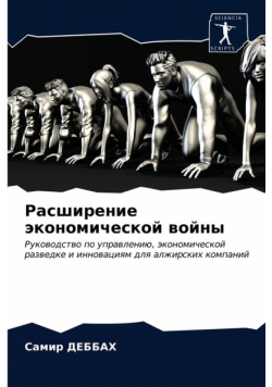 Расширение экономической войны