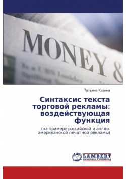 Sintaksis Teksta Torgovoy Reklamy