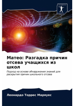 Матео
