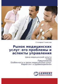 Rynok Meditsinskikh Uslug
