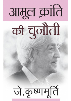 Aamool Kranti Ki Chunauti