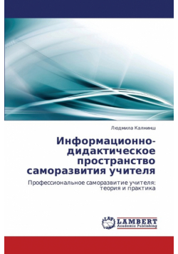 Informatsionno-Didakticheskoe Prostranstvo Samorazvitiya Uchitelya