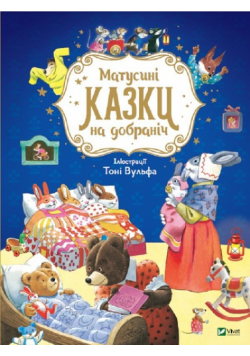 Bajki matusini dla dobranich