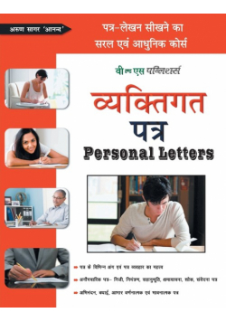 Vyaktigat Patra (Personal Letter)