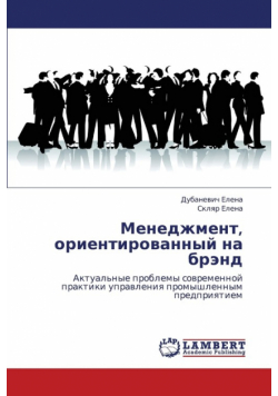 Menedzhment, Orientirovannyy Na Brend