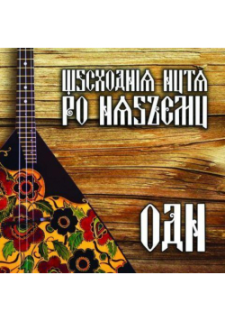 Orkiestra Dni Naszych - Wschodnia nuta po naszemu