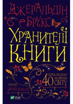 Keepers of the book w. ukraińska