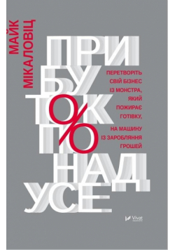 Profit above all w.ukraińska