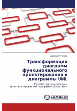Transformatsiya Diagramm Funktsional'nogo Proektirovaniya V Diagrammy UML