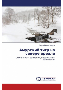 Amurskiy Tigr Na Severe Areala