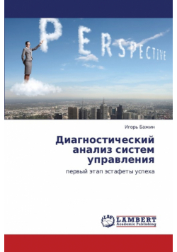 Diagnosticheskiy Analiz Sistem Upravleniya