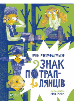 Sign of the tramp w.ukraińska