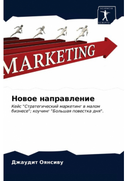 Новое направление