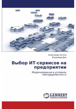 Vybor It-Servisov Na Predpriyatii