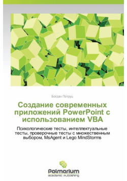 Sozdanie Sovremennykh Prilozheniy PowerPoint S Ispol'zovaniem VBA