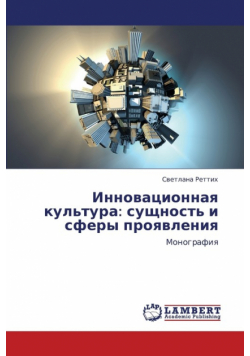 Innovatsionnaya Kul'tura