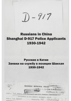 Russians in China. Shanghai D-917 Police Applicants