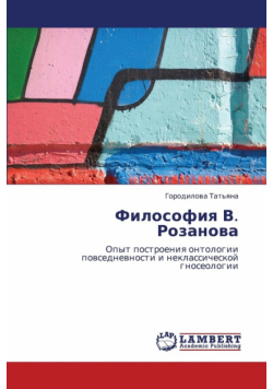 Filosofiya V. Rozanova