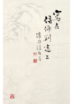 寫在信仰荊途上 Writings on my journey towards faith by Kwok Kin POON SECOND EDITION