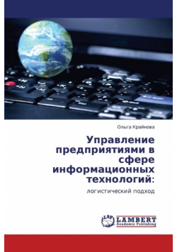 Upravlenie Predpriyatiyami V Sfere Informatsionnykh Tekhnologiy