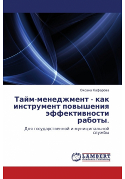 Taym-menedzhment - kak instrument povysheniya effektivnosti raboty.