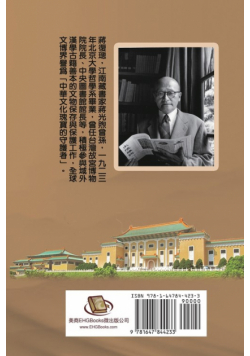Jiang Fucong Collection (I Library Science)